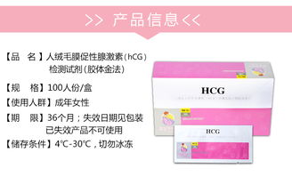 北京蓝十字 人绒毛膜促性腺激hcg检测试纸